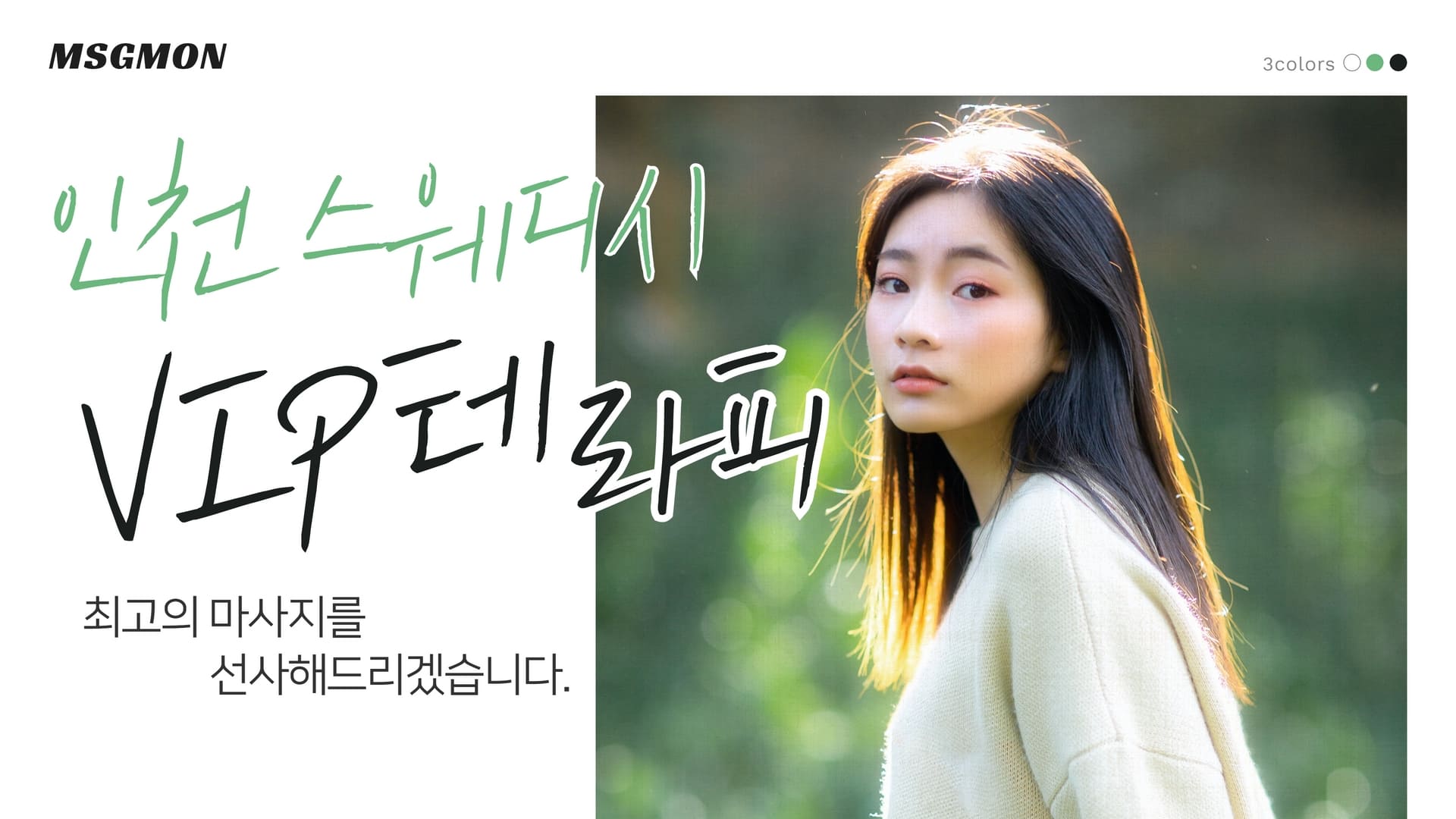 인천 VIP테라피